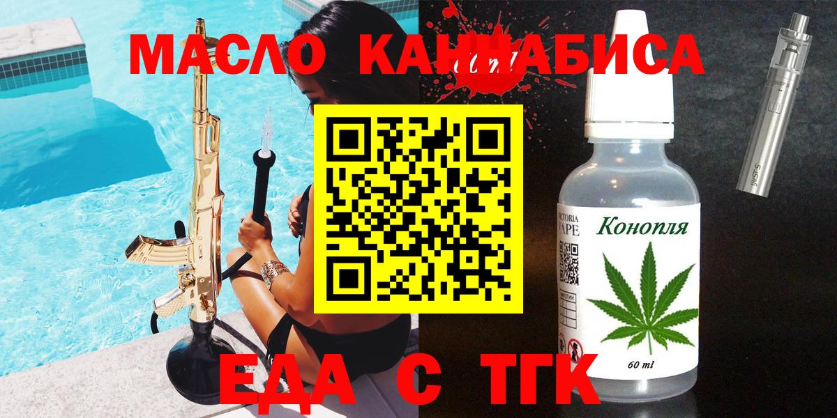 Еда ТГК марихуана Канаш