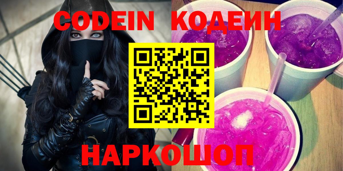 Кодеиновый сироп Lean напиток Lean (лин)  Вход с VPN  Канаш 