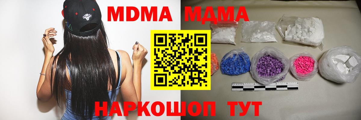 MDMA молли Канаш