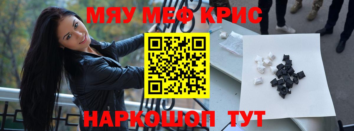 Меф  Вход с VPN  Канаш  МЕФ мяу мяу 