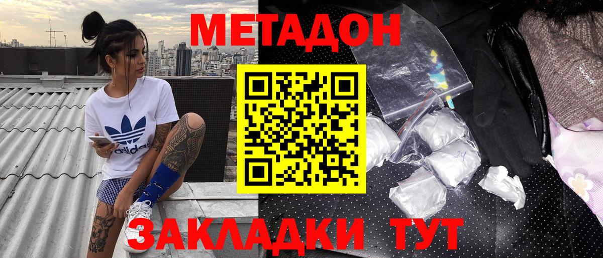 МЕТАДОН кристалл Канаш