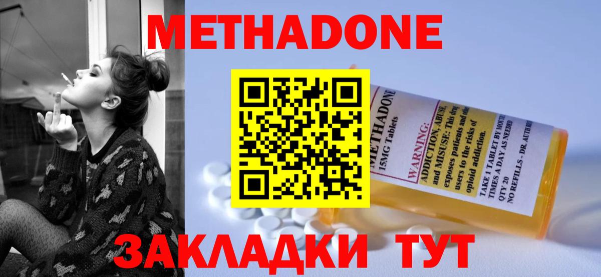 МЕТАДОН methadone  Вход с VPN  Канаш  МЕТАДОН белоснежный 